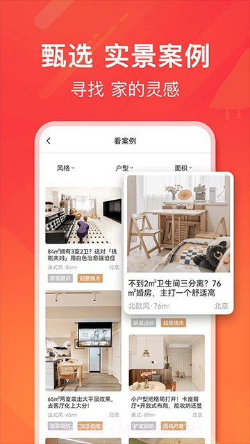 爱空间装修截图4 爱空间装修截图4