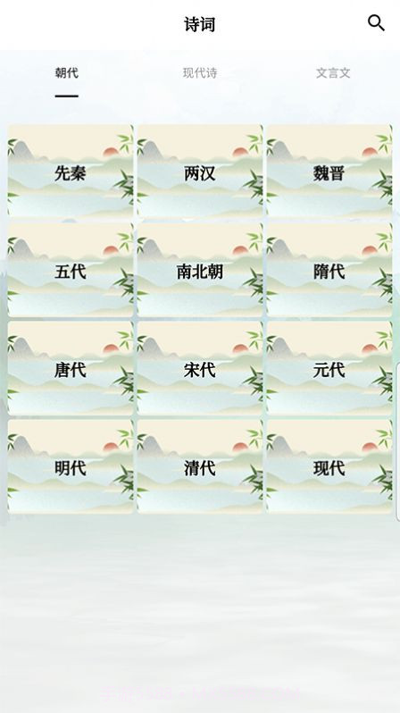 古诗词唐诗宋词鉴赏截图1