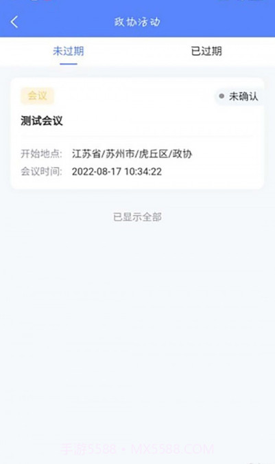 虎丘政协截图3 虎丘政协截图3