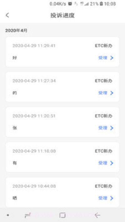 招商畅行卡(ETC服务)截图2 招商畅行卡(ETC服务)截图2