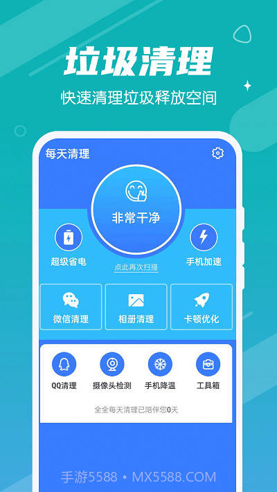 全全每天清理截图1 全全每天清理截图1