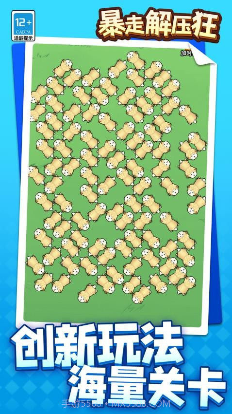 暴走解压狂存档版截图4