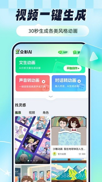 众影AI官方正版截图2 众影AI官方正版截图2