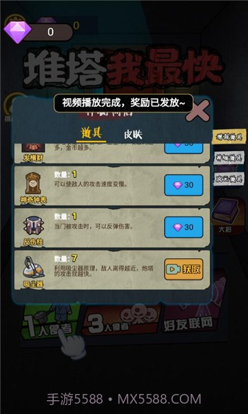 推塔我最快免广告截图2