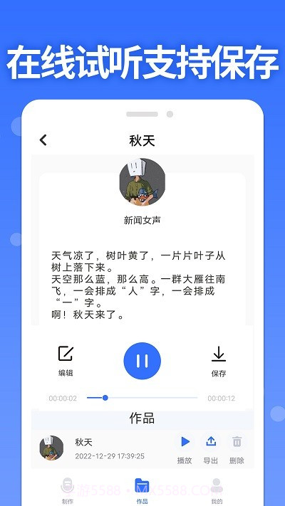 智能配音助手截图4