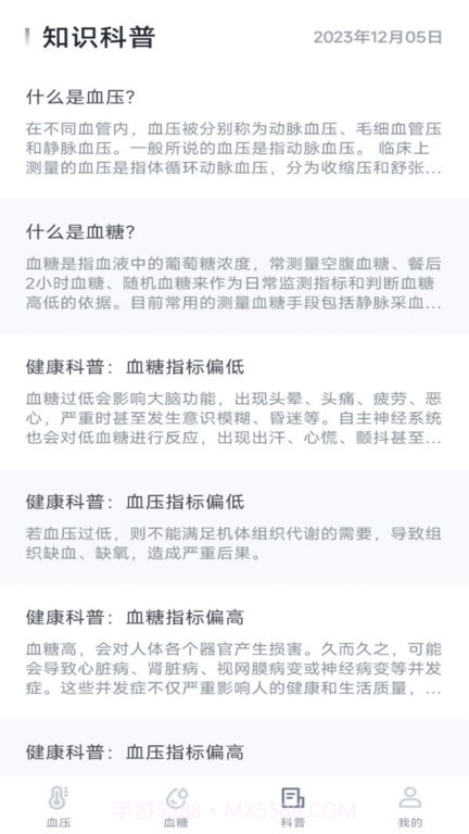 血压血糖宝截图2 血压血糖宝截图2