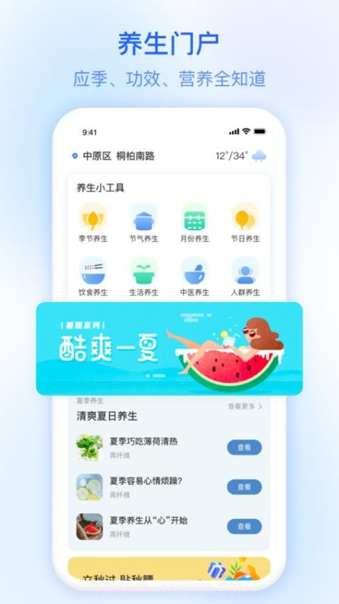 今日天气免费正版截图2 今日天气免费正版截图2
