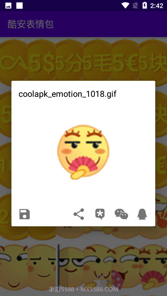 酷安表情包截图5