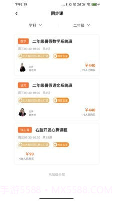 望子成龙在线截图4