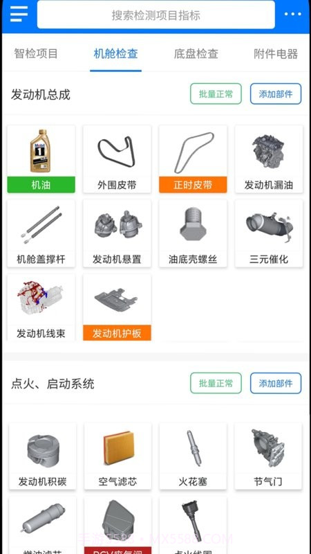 知车智检全新版本截图4 知车智检全新版本截图4