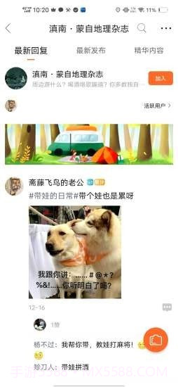 蒙自圈截图2
