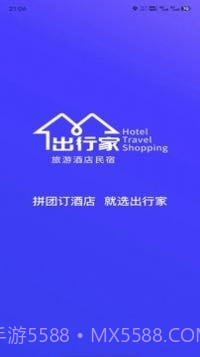 出行家旅行最新截图1