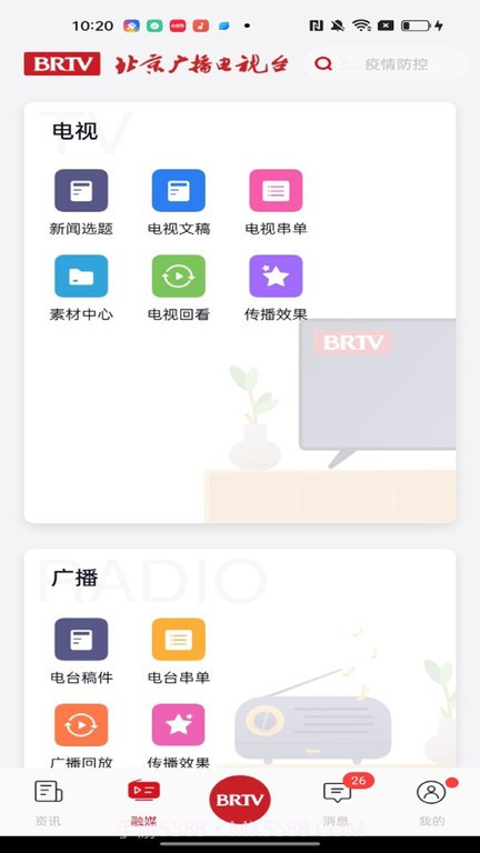 北京广电最新版截图1