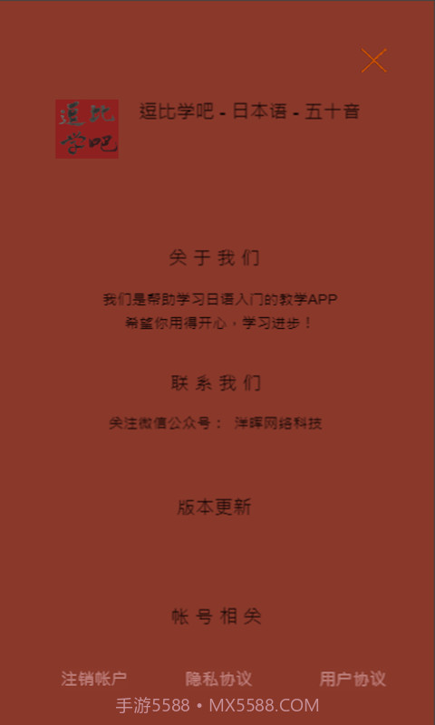 逗比学吧日语五十音截图4 逗比学吧日语五十音截图4