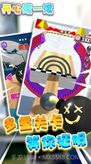开心滚一滚截图3
