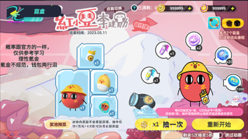 蛋仔抽奖模拟器截图2 蛋仔抽奖模拟器截图2