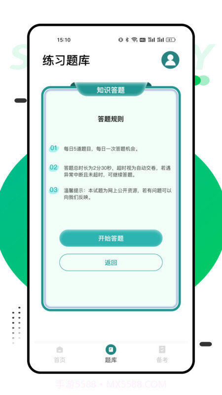 国网学堂截图1