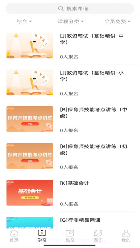 易智教育截图3 易智教育截图3