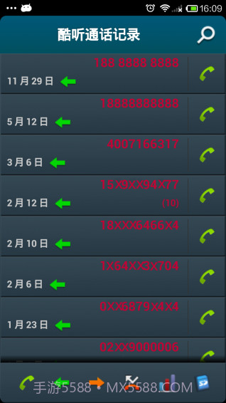 酷听通话记录截图1