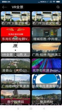 北斗街景VR地图截图1
