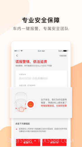 T3企业用车截图1 T3企业用车截图1