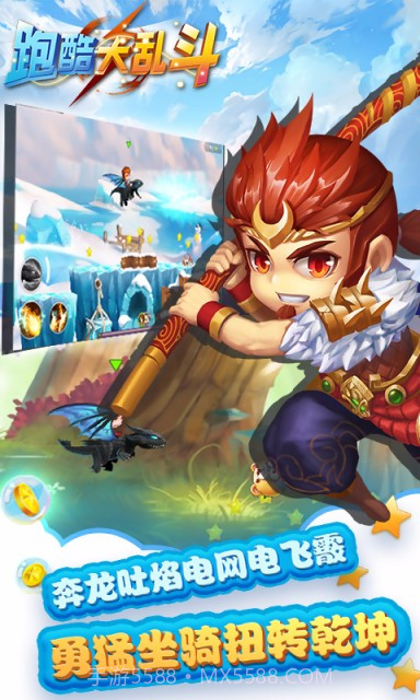 乱斗酷跑手机版截图4