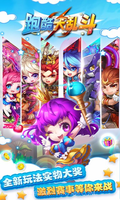 乱斗酷跑手机版截图3