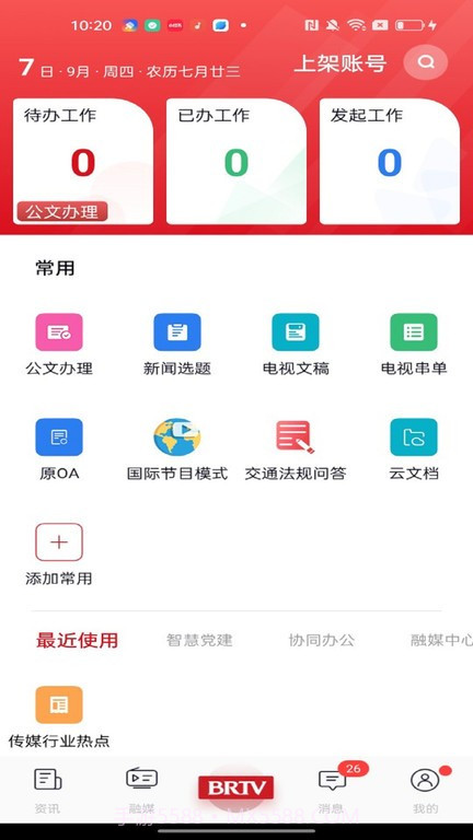 北京广电最新版截图3