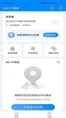 WIFI小管家截图4