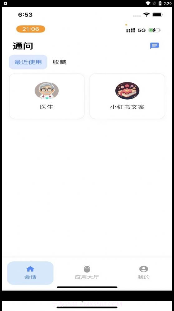 通问截图3