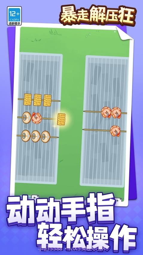 暴走解压狂存档版截图1