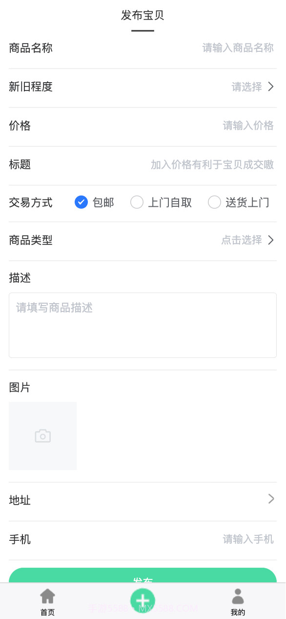万千闲置截图2