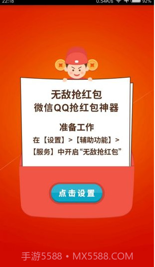 qq微信红包插件下载(qq微信抢红包插件)V1.4.4 手机中文版截图3 qq微信红包插件下载(qq微信抢红包插件)V1.4.4 手机中文版截图3