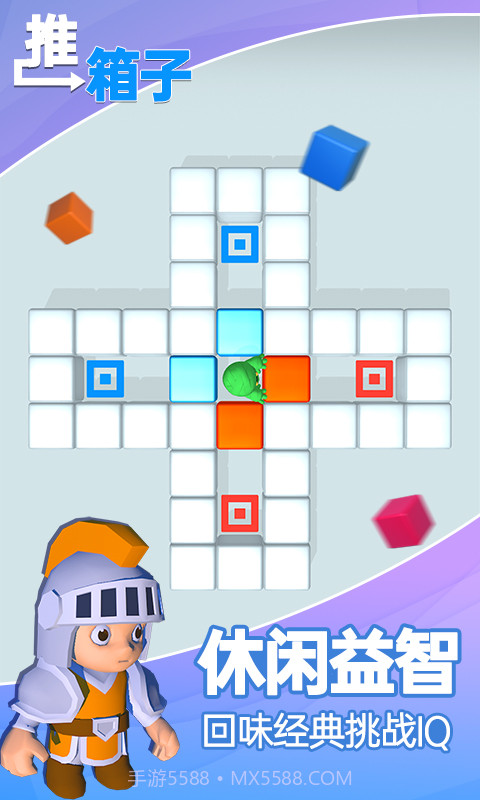 推箱子（悟饭）截图2