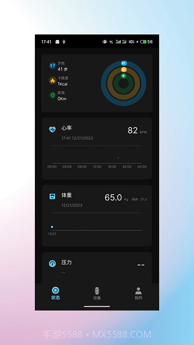 睿柔智能手表截图1