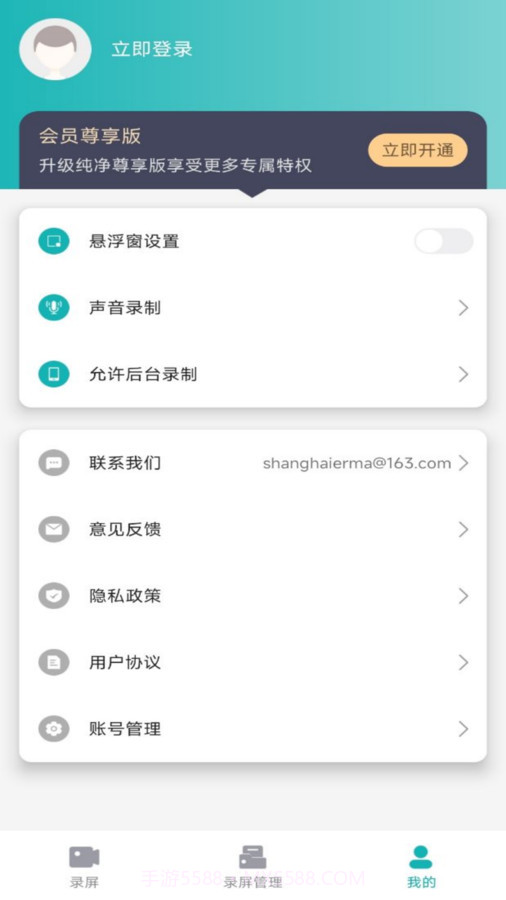 手机录屏君截图1