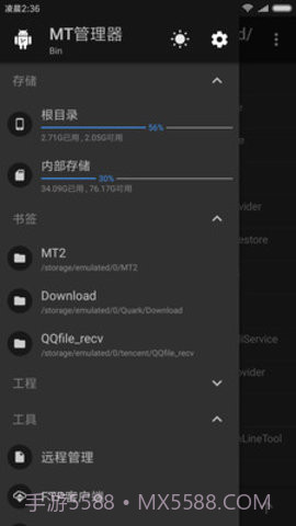 mt管理器（MT  Manager）截图2