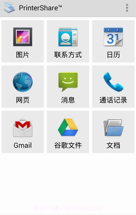 PrinterShare截图2