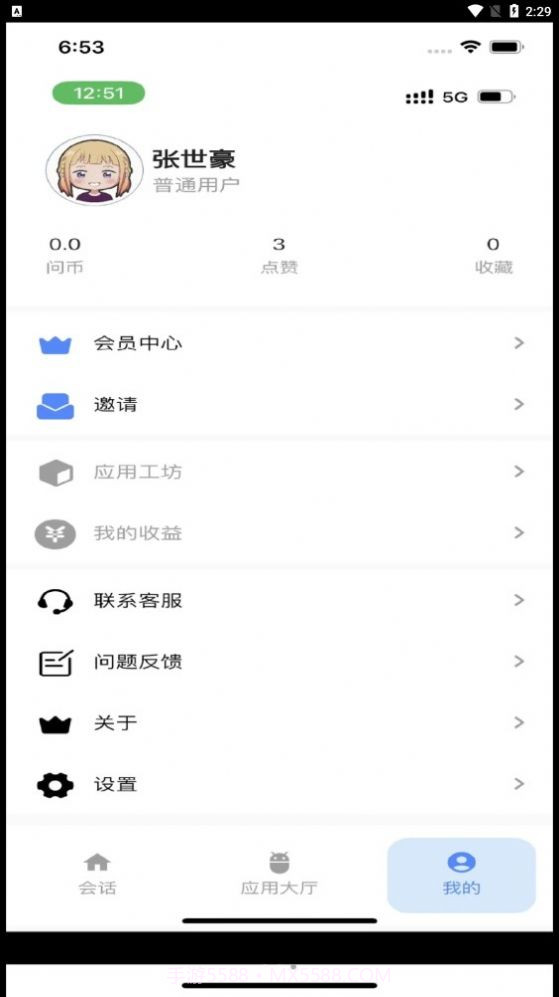 通问截图1