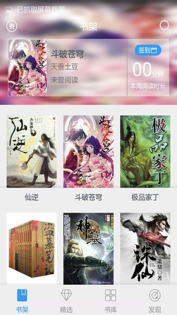 最热书库网阅读器截图3