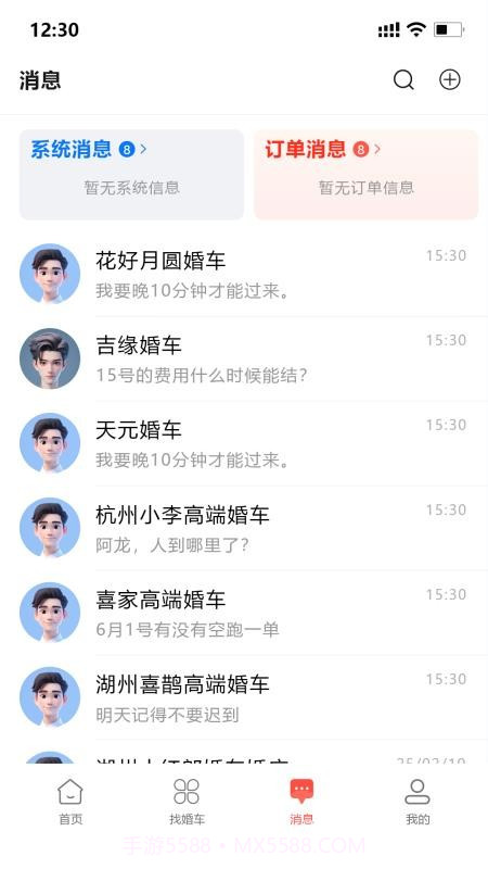 婚车集市官网版截图2 婚车集市官网版截图2