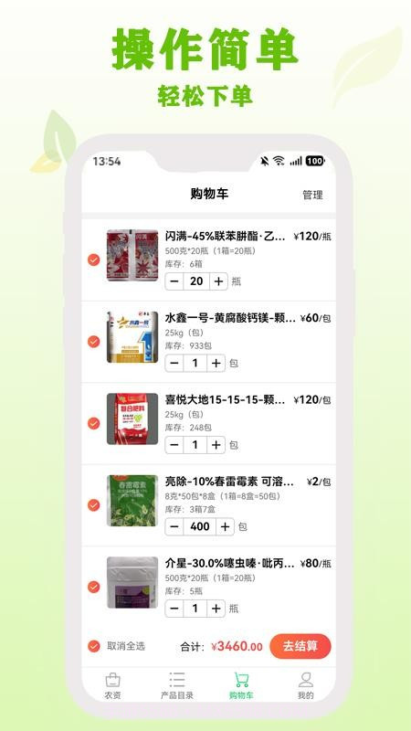 杜农农事通安卓正版截图2