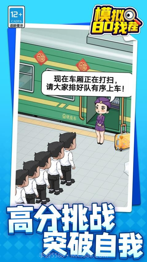 模拟80找茬移植版截图1