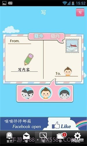 嘣嘣怦怦邮箱截图1