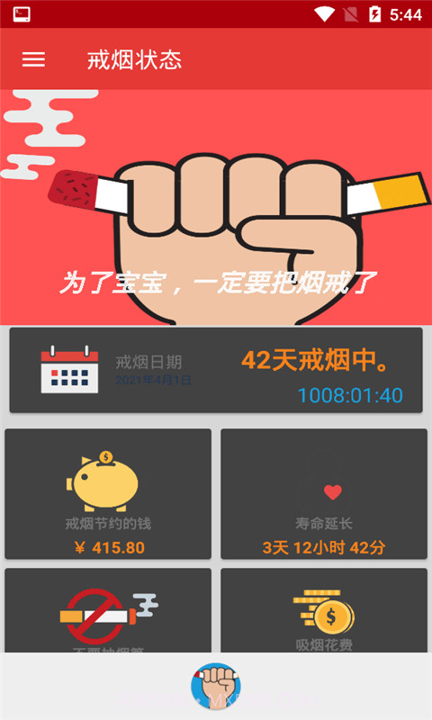 戒烟吧截图3 戒烟吧截图3