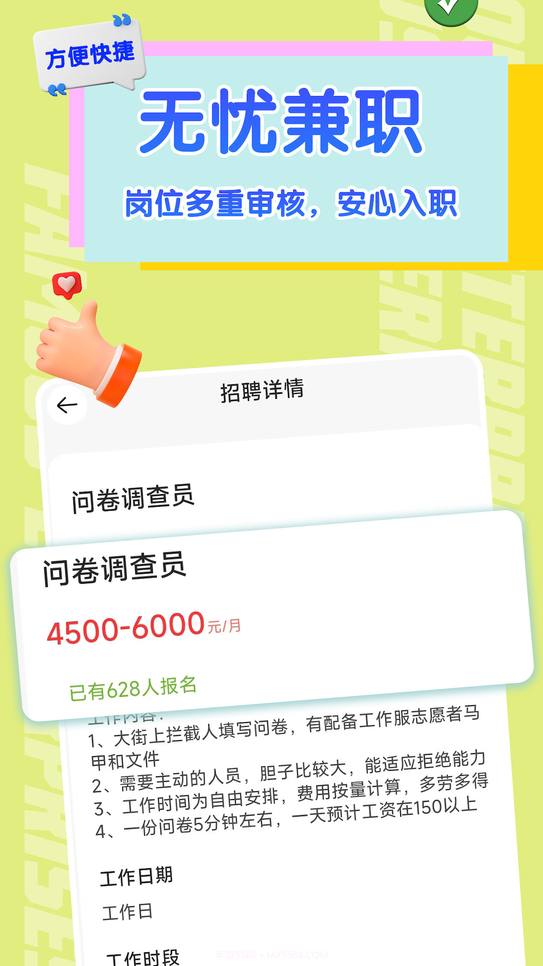 闪电兼职求职截图1