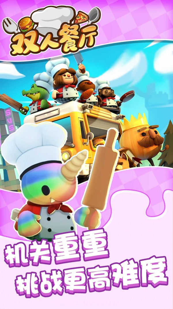 双人餐厅游戏截图2 双人餐厅游戏截图2
