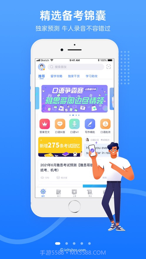 雅思哥口语正式版截图4