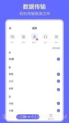 手机数据搬家截图2 手机数据搬家截图2