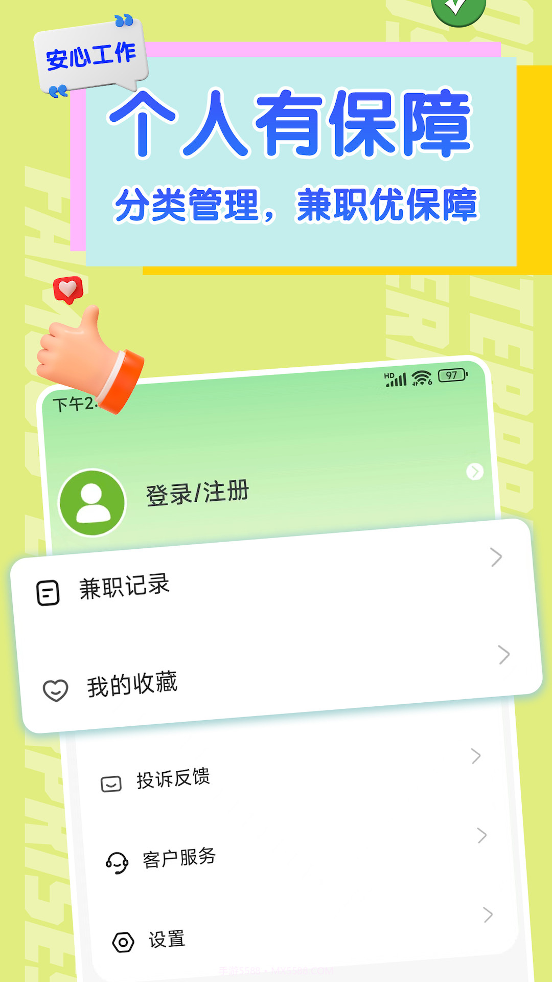闪电兼职求职截图3